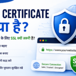 SSL Certificate क्या है? Website के लिए SSL क्यों जरूरी है?
